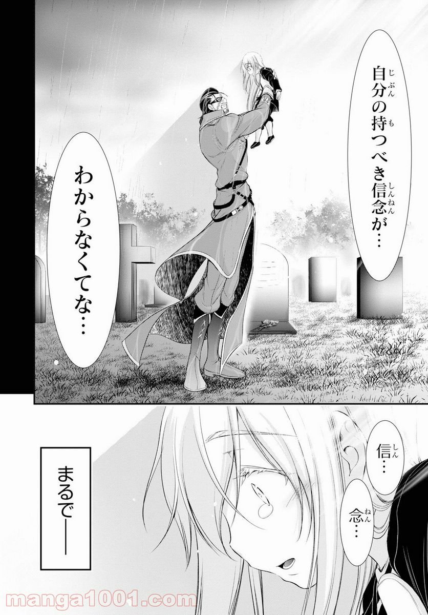 プランダラ - 第60話 - Page 27