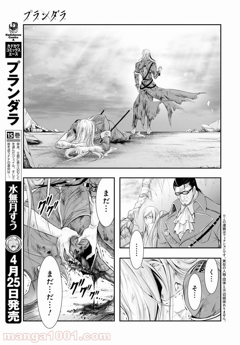 プランダラ - 第60話 - Page 4