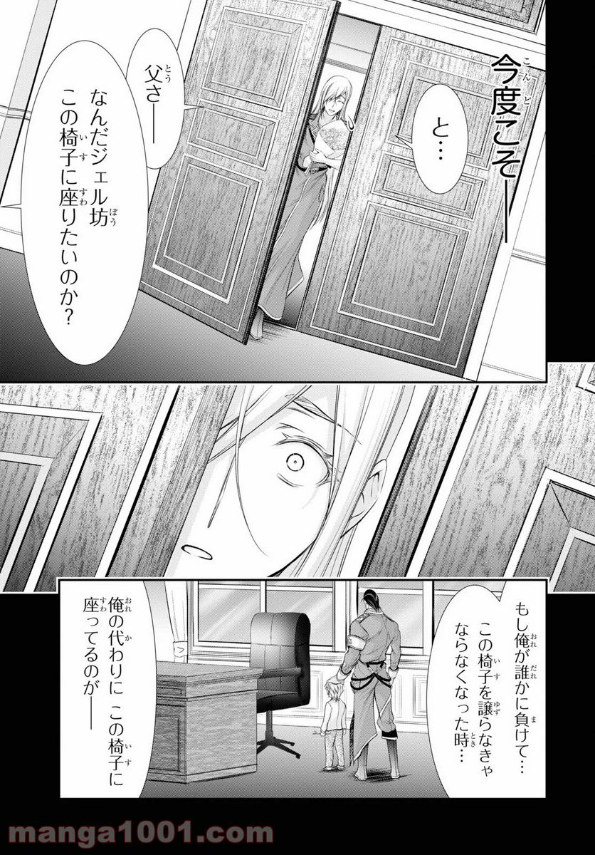 プランダラ - 第60話 - Page 32