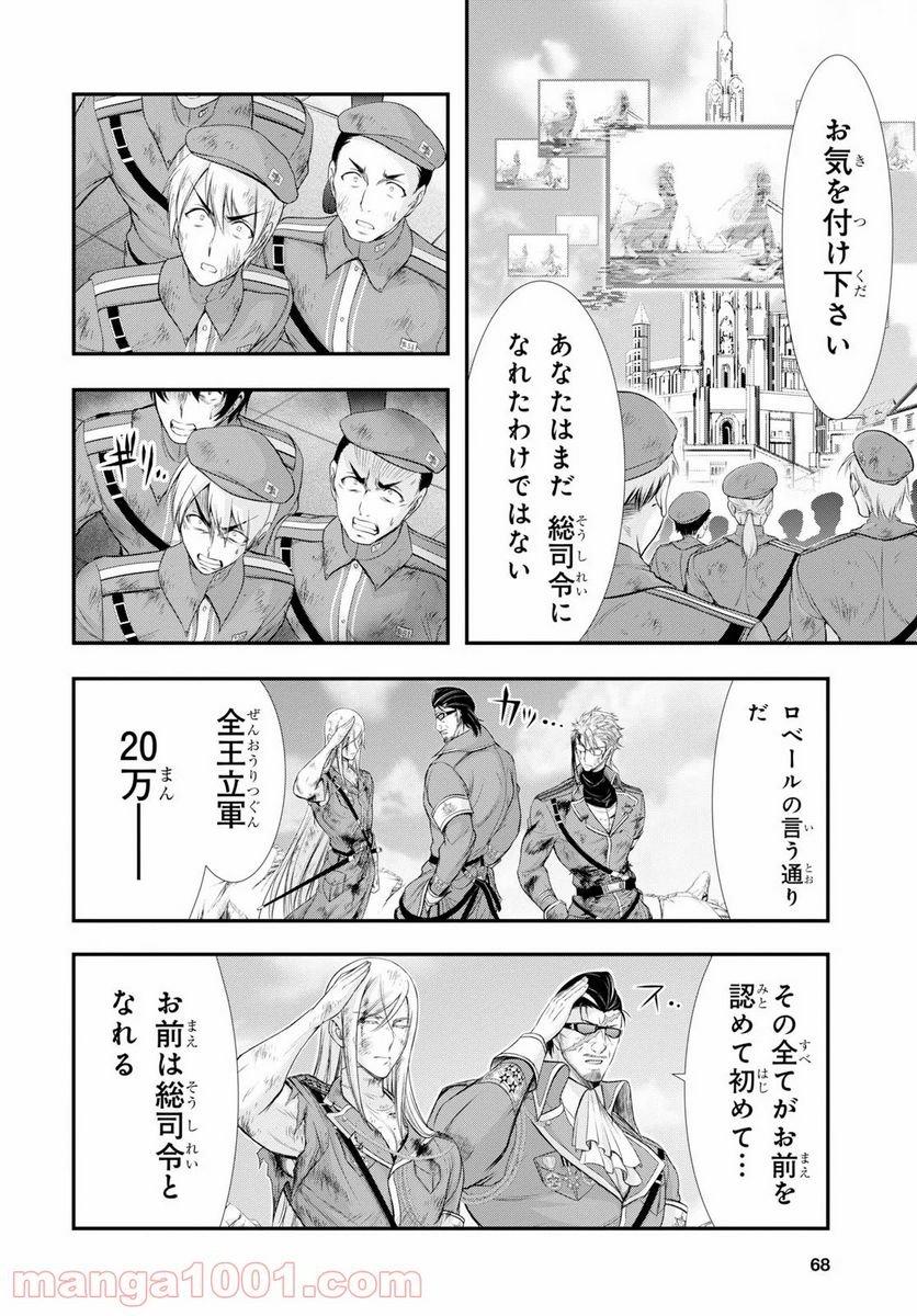 プランダラ - 第60話 - Page 49