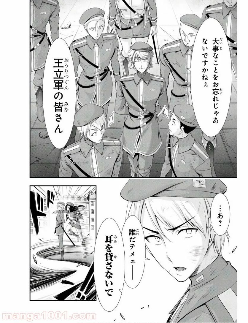 プランダラ - 第61話 - Page 20