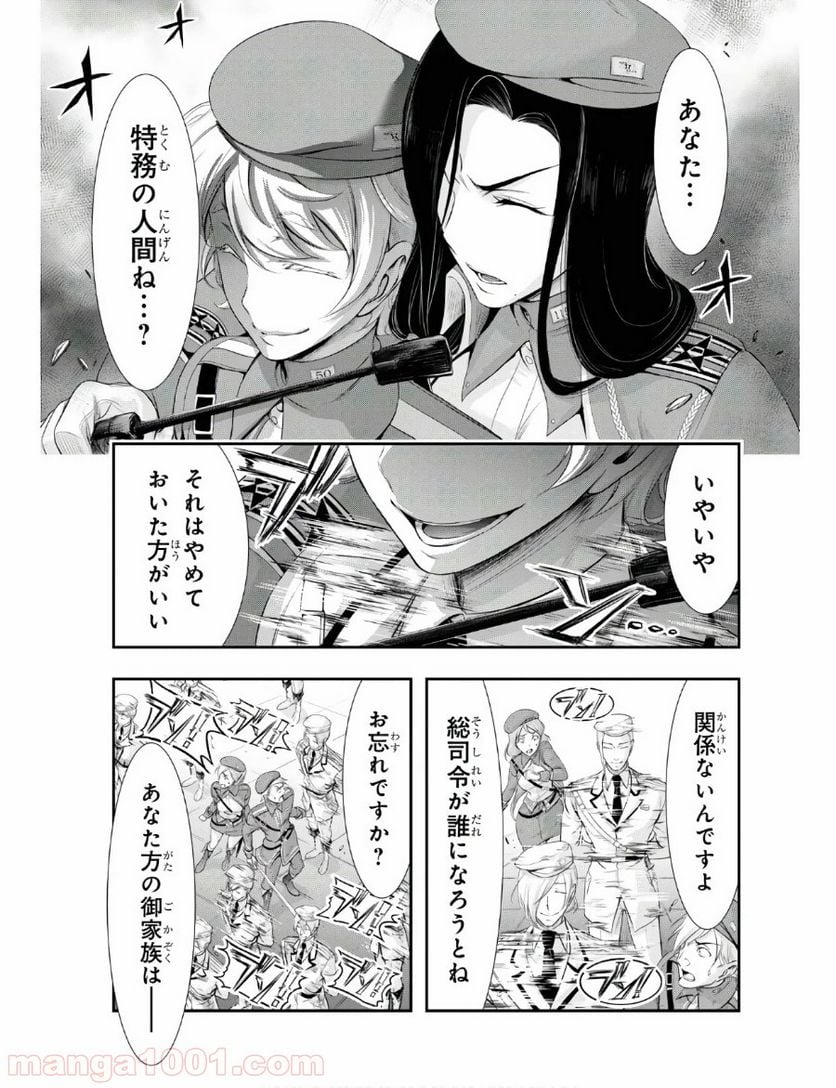 プランダラ - 第61話 - Page 21