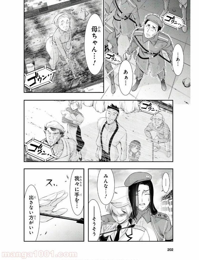 プランダラ - 第61話 - Page 24