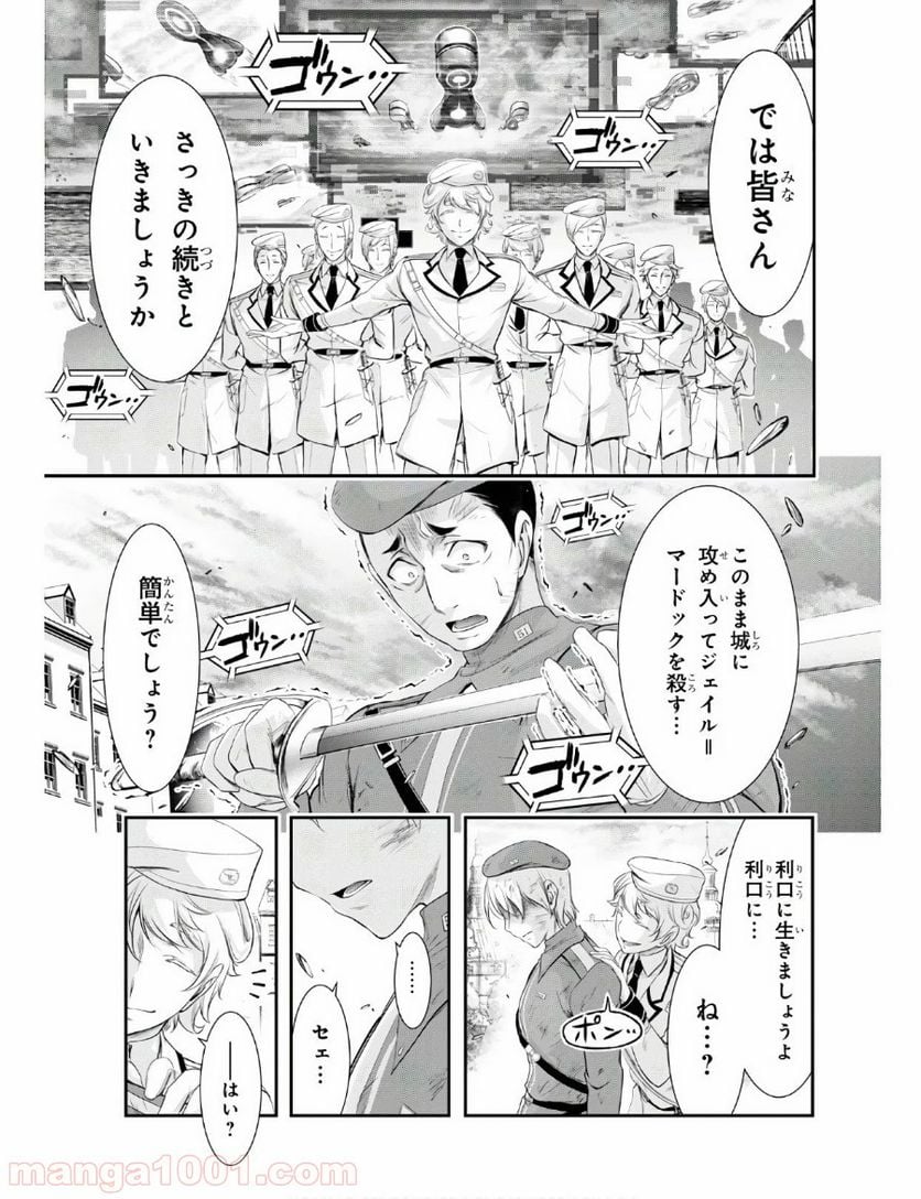 プランダラ - 第61話 - Page 25