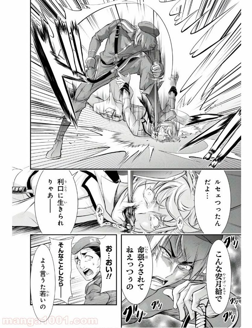 プランダラ - 第61話 - Page 26