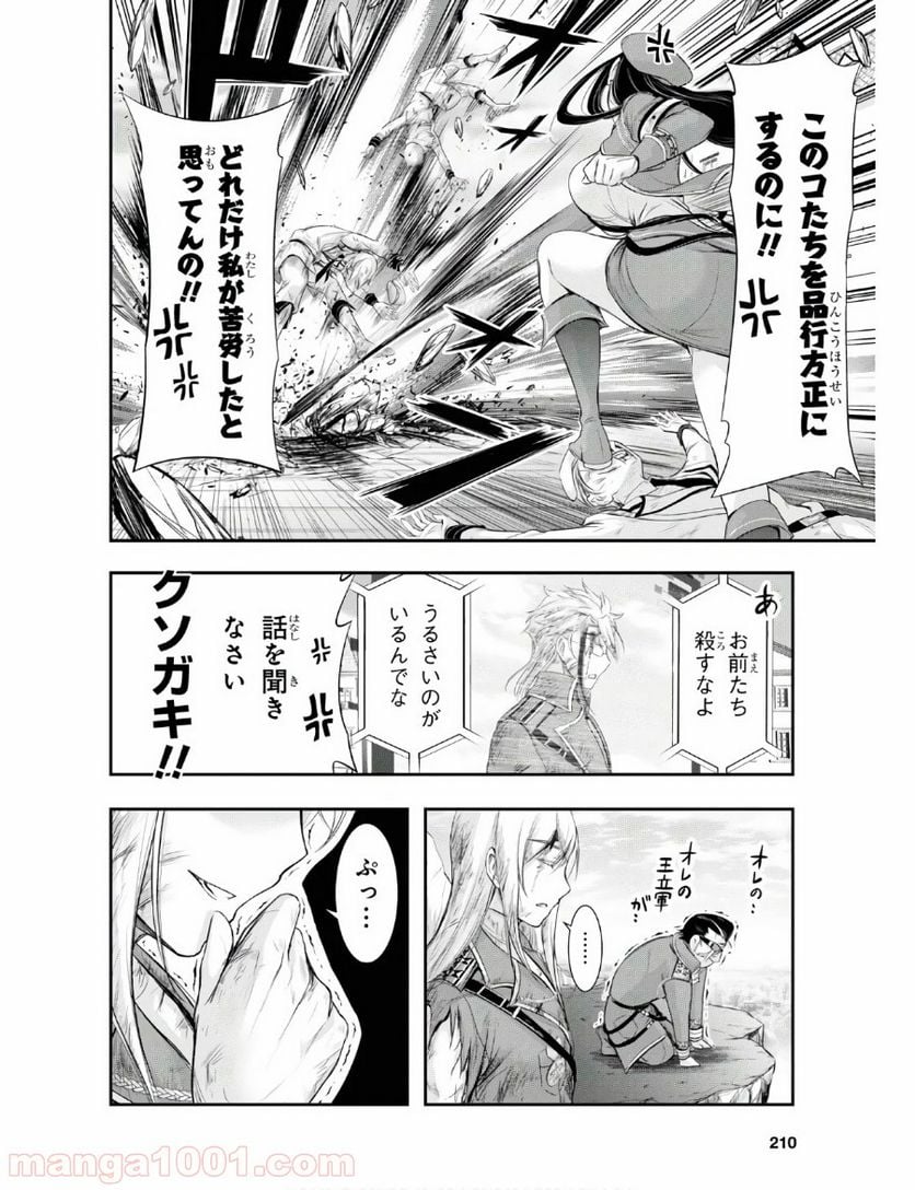 プランダラ - 第61話 - Page 32