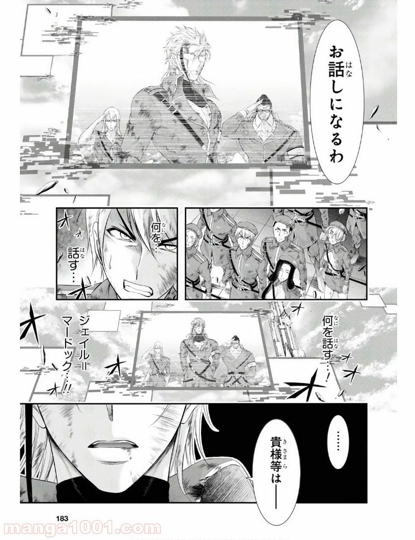 プランダラ - 第61話 - Page 5