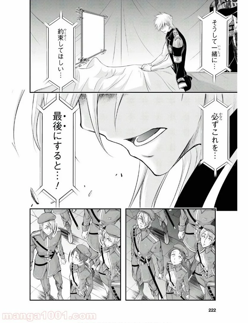 プランダラ - 第61話 - Page 44