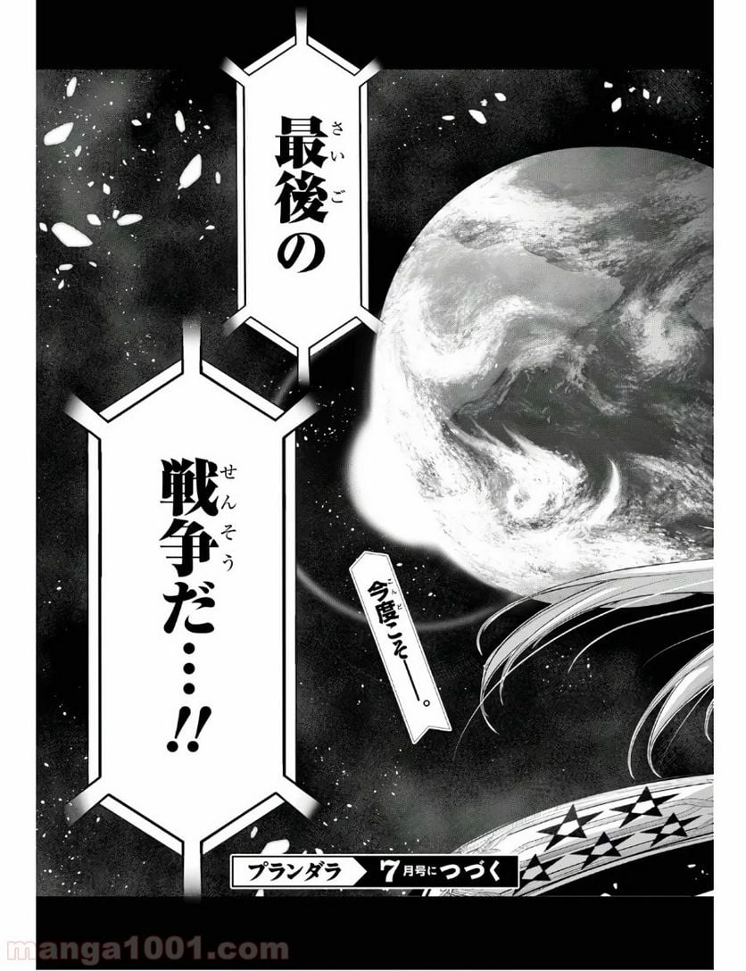 プランダラ - 第61話 - Page 49