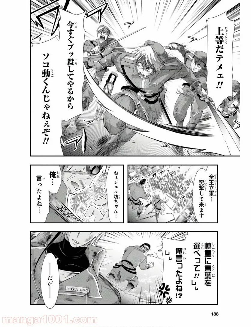 プランダラ - 第61話 - Page 10