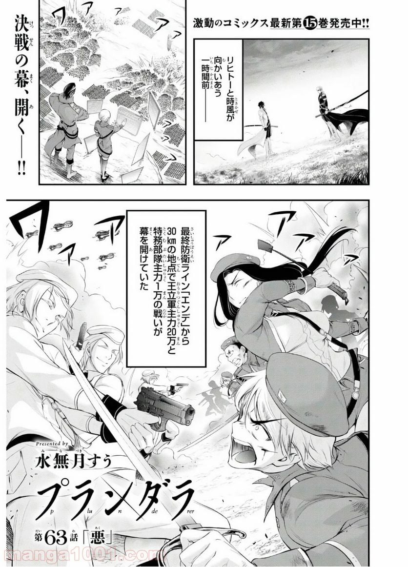 プランダラ - 第63話 - Page 1