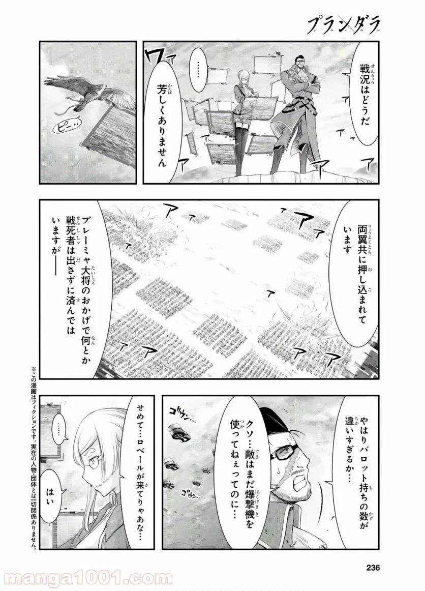 プランダラ - 第63話 - Page 2