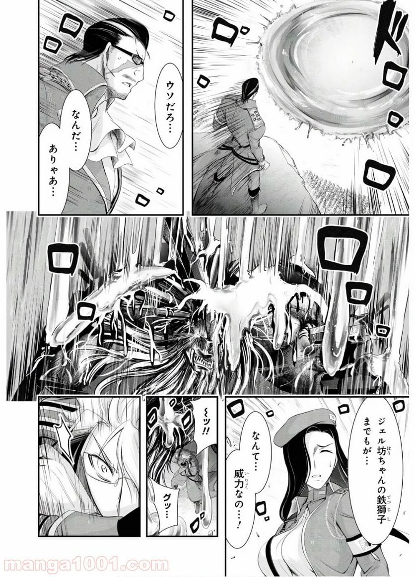 プランダラ - 第63話 - Page 14