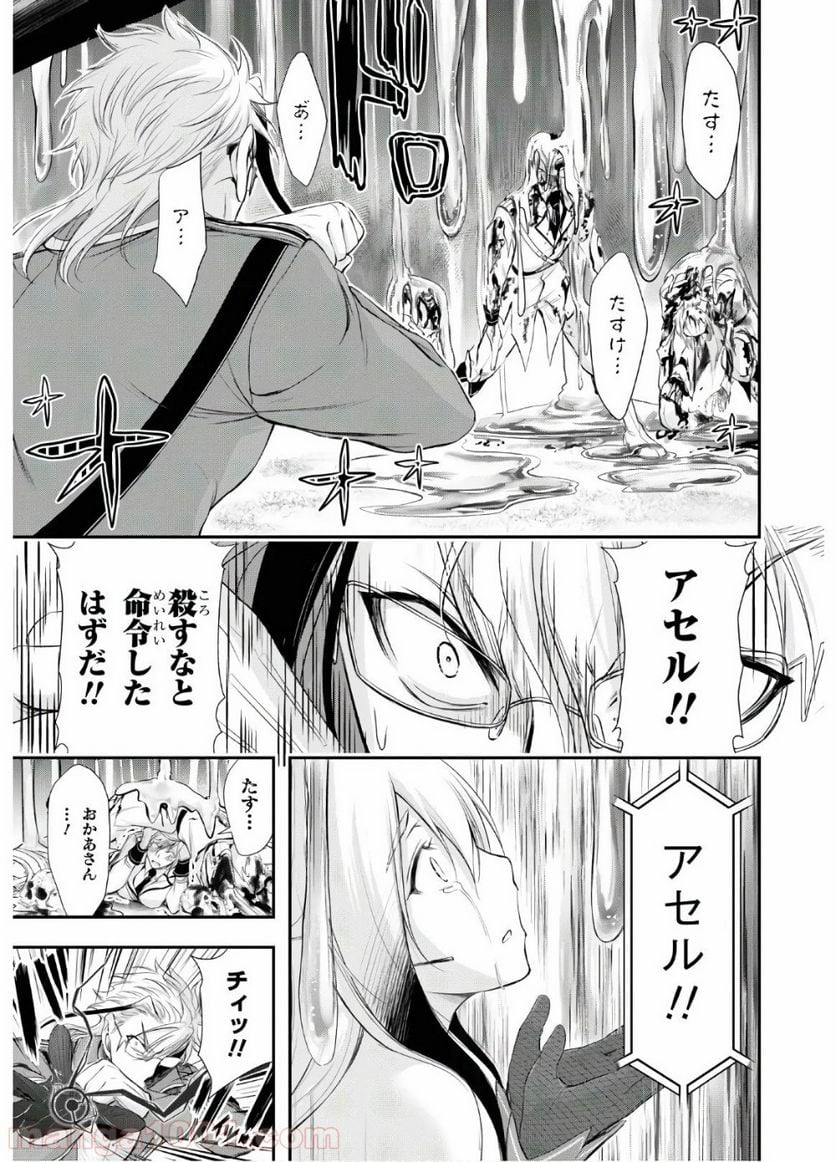 プランダラ - 第63話 - Page 15