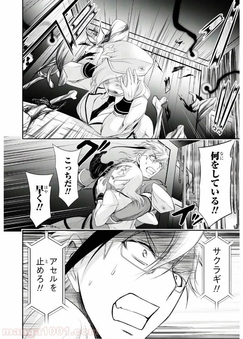 プランダラ - 第63話 - Page 16