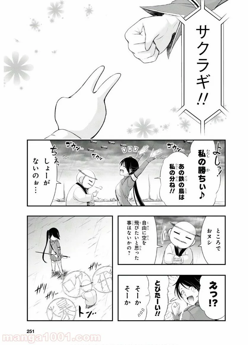 プランダラ - 第63話 - Page 17