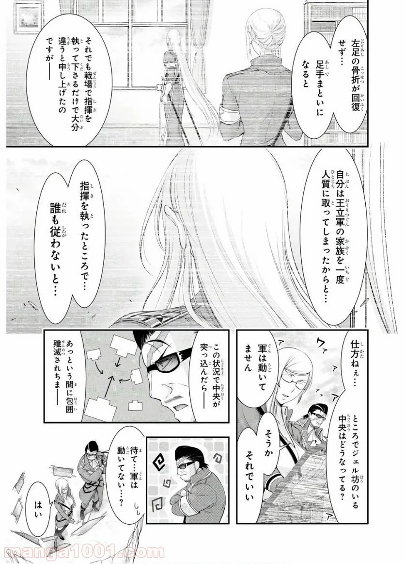 プランダラ - 第63話 - Page 3