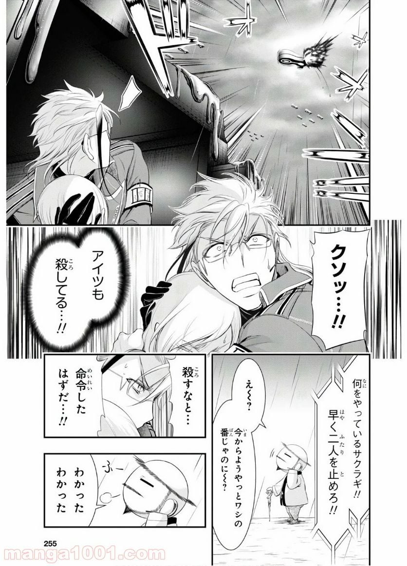 プランダラ - 第63話 - Page 21