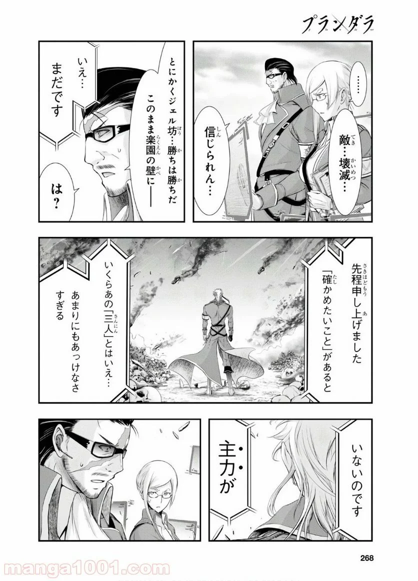 プランダラ - 第63話 - Page 34