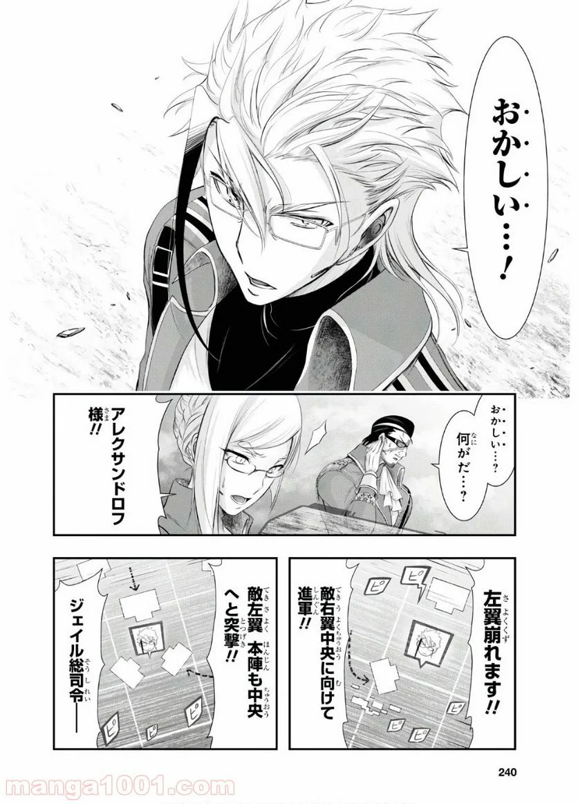 プランダラ - 第63話 - Page 6