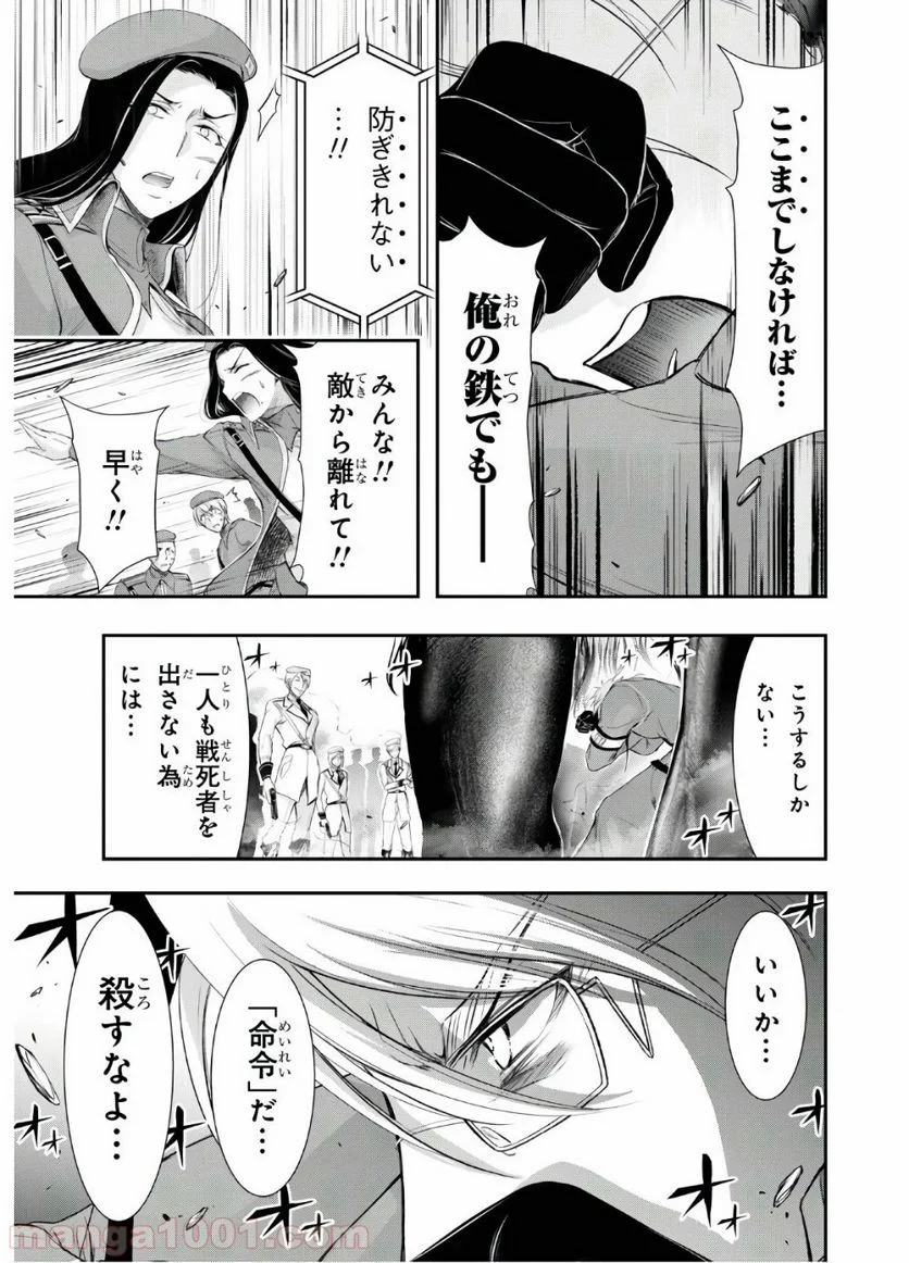 プランダラ - 第63話 - Page 9