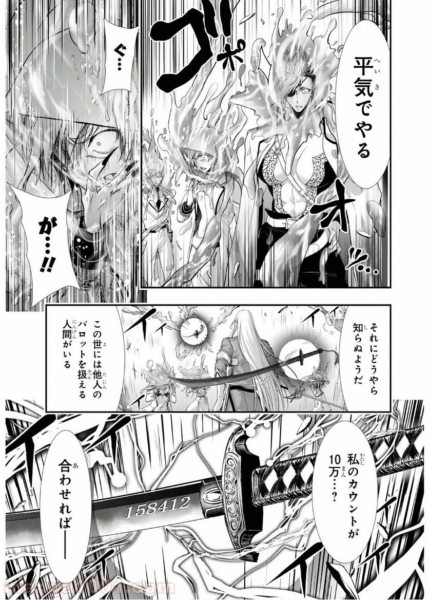 プランダラ - 第64話 - Page 12