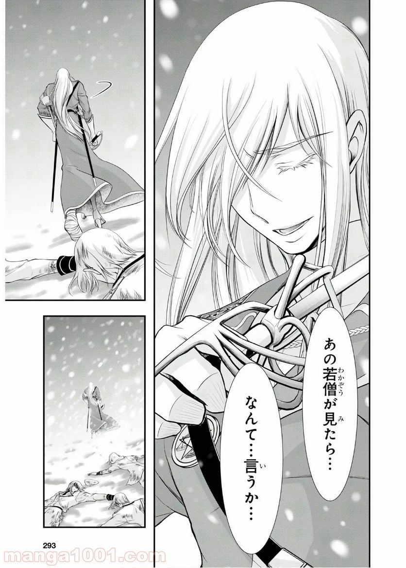 プランダラ - 第64話 - Page 16