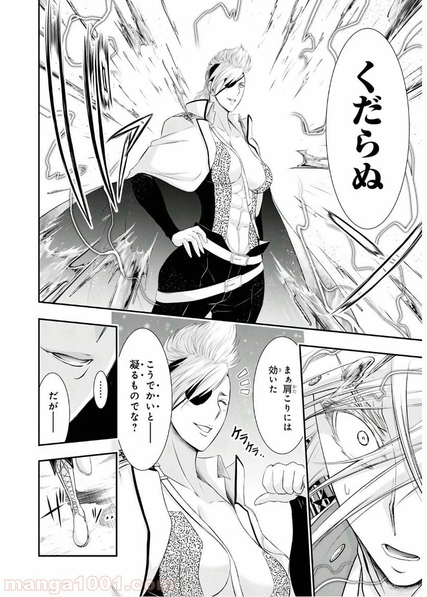 プランダラ - 第64話 - Page 23