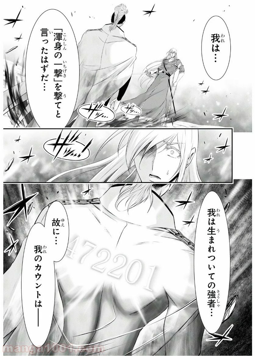 プランダラ - 第64話 - Page 24