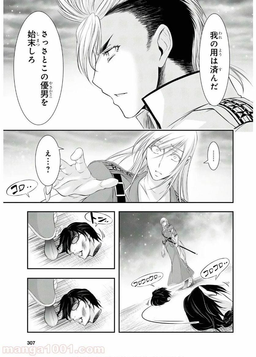 プランダラ - 第64話 - Page 30