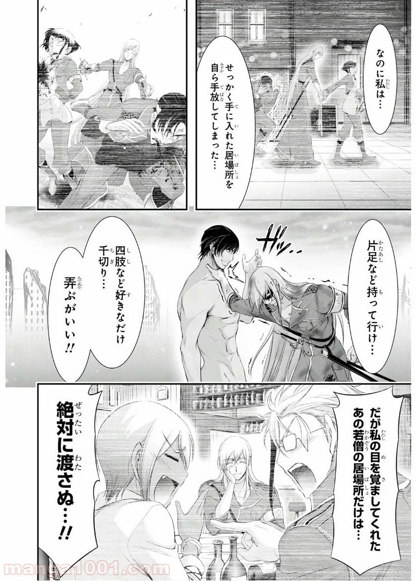 プランダラ - 第64話 - Page 39