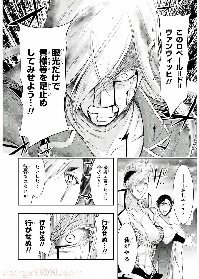 プランダラ - 第64話 - Page 41