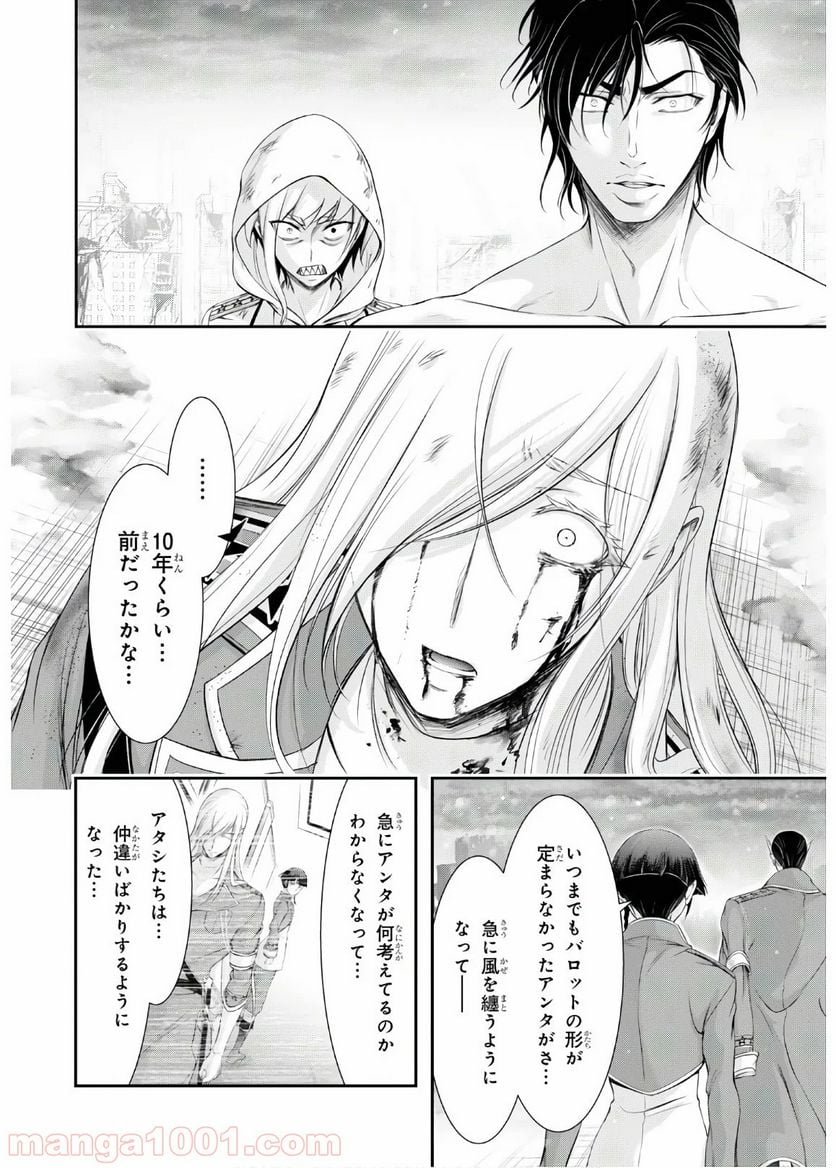 プランダラ - 第64話 - Page 47