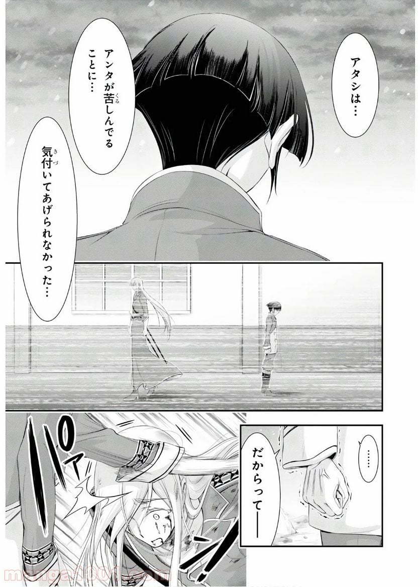 プランダラ - 第64話 - Page 48