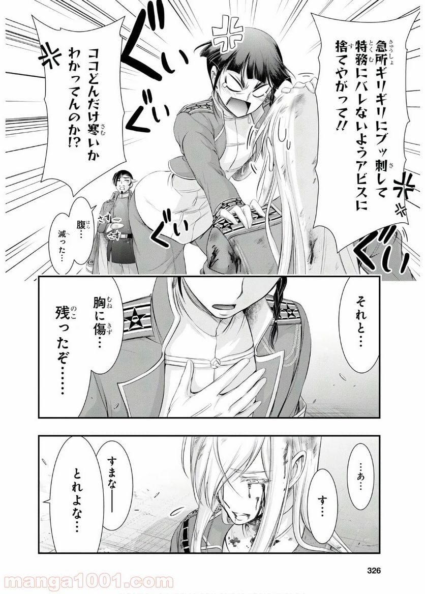 プランダラ - 第64話 - Page 49