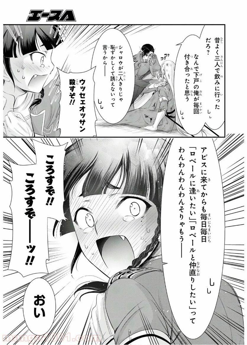 プランダラ - 第64話 - Page 52