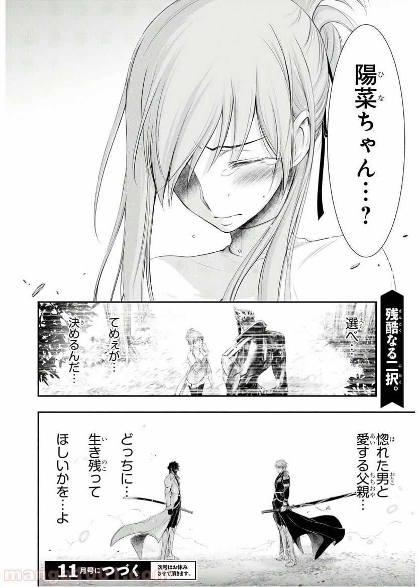 プランダラ - 第64話 - Page 63