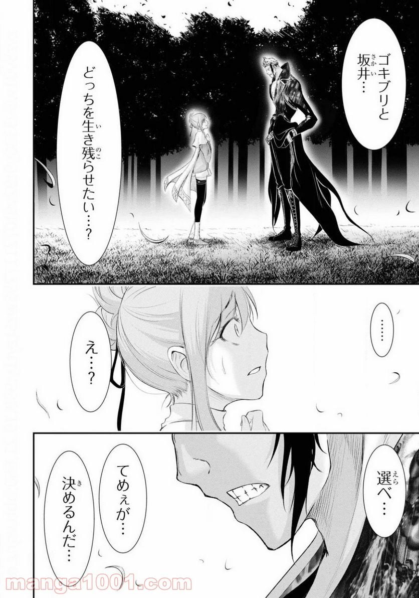 プランダラ - 第65話 - Page 10