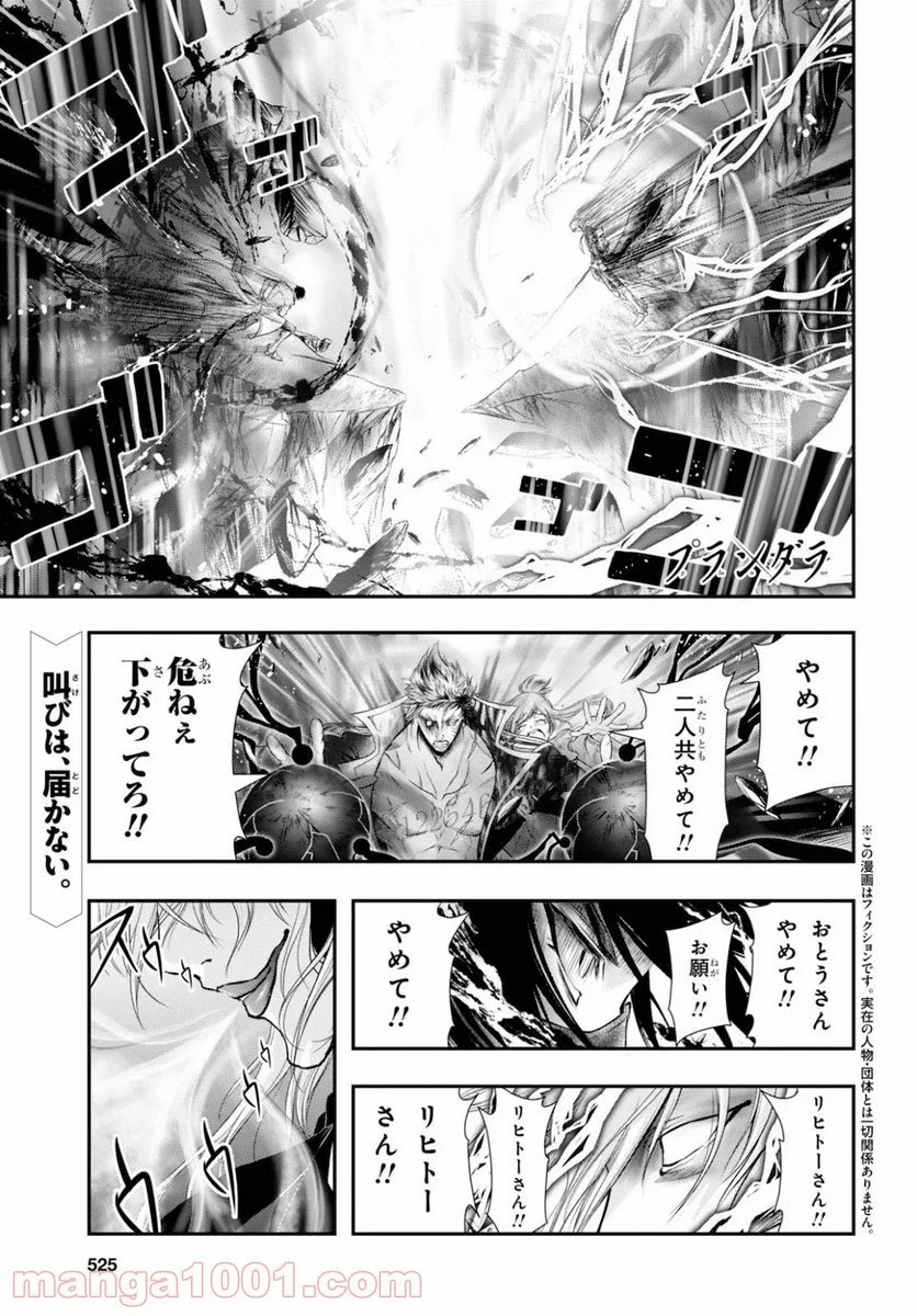 プランダラ - 第66話 - Page 1