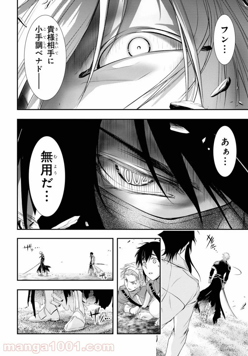 プランダラ - 第66話 - Page 14