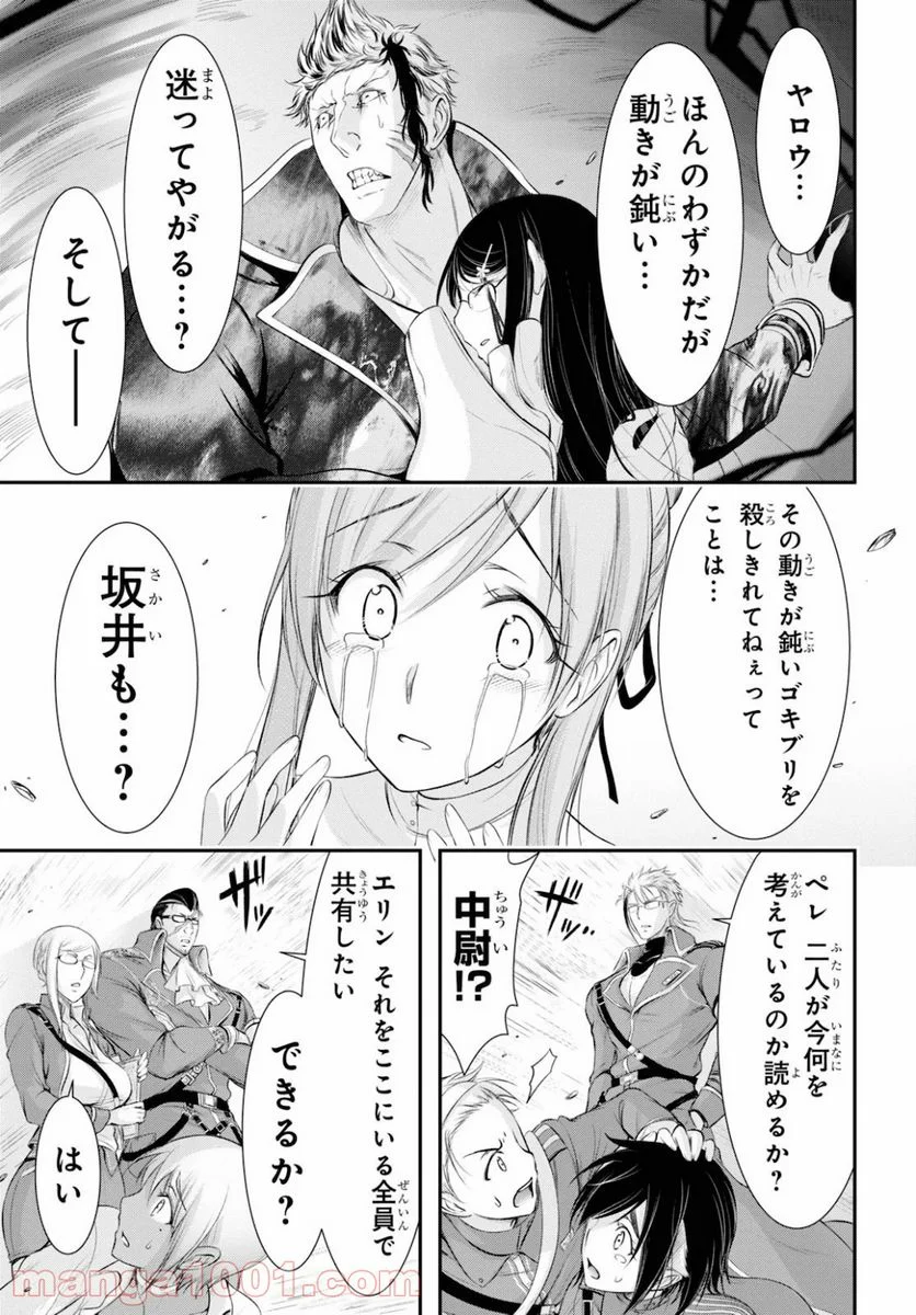 プランダラ - 第66話 - Page 39