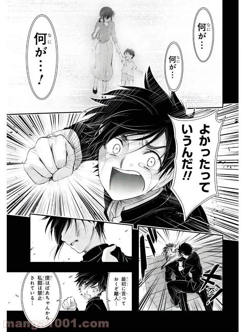 プランダラ - 第67話 - Page 27