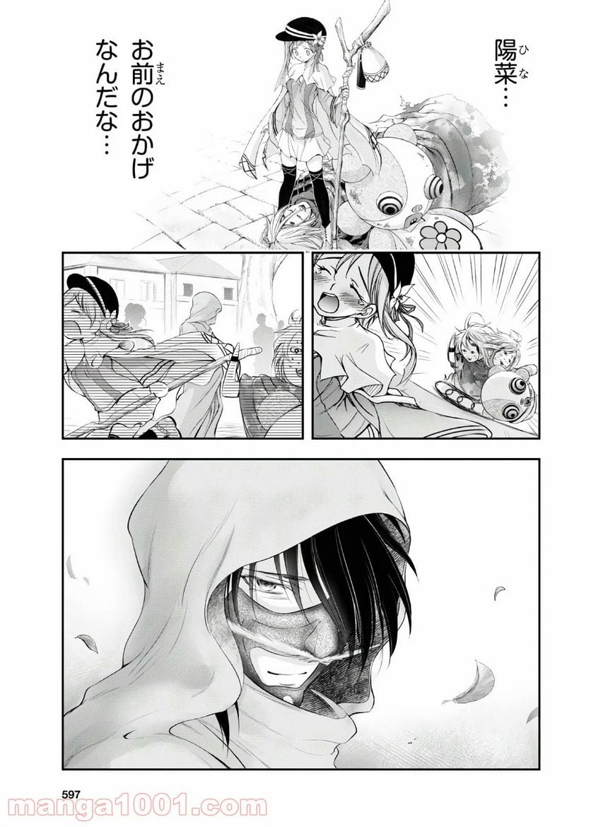 プランダラ - 第68話 - Page 24