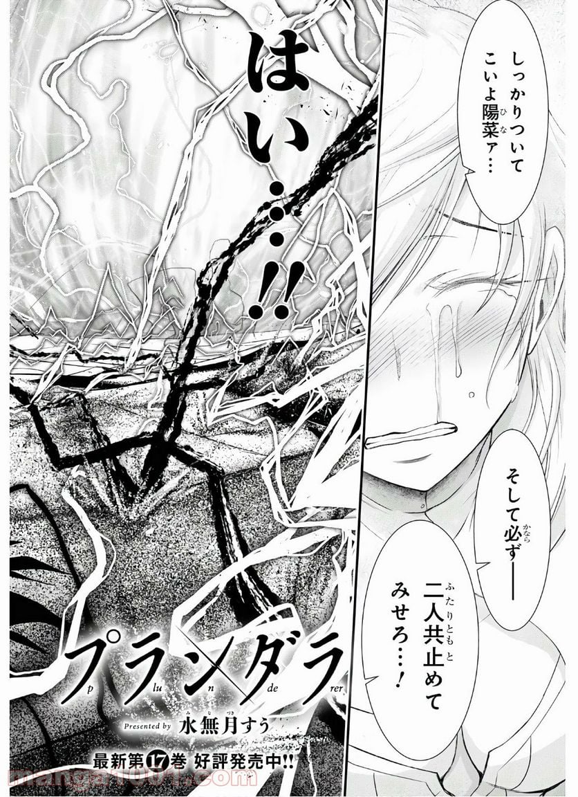 プランダラ - 第69話 - Page 2