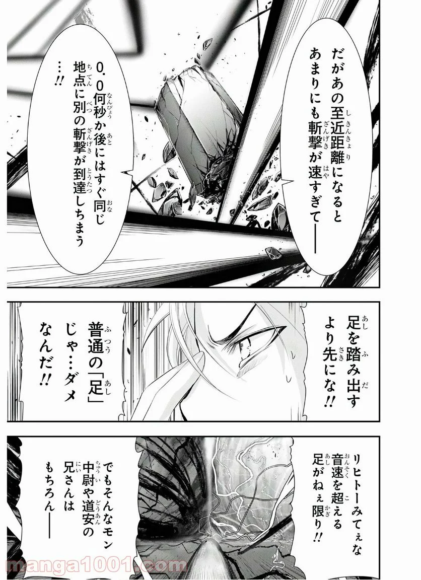 プランダラ - 第69話 - Page 21