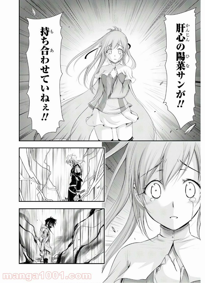 プランダラ - 第69話 - Page 22