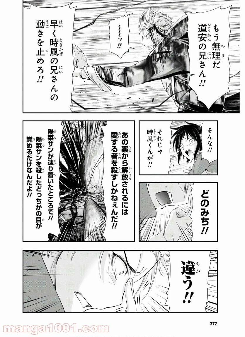 プランダラ - 第69話 - Page 24