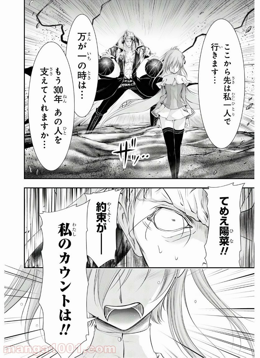 プランダラ - 第69話 - Page 26