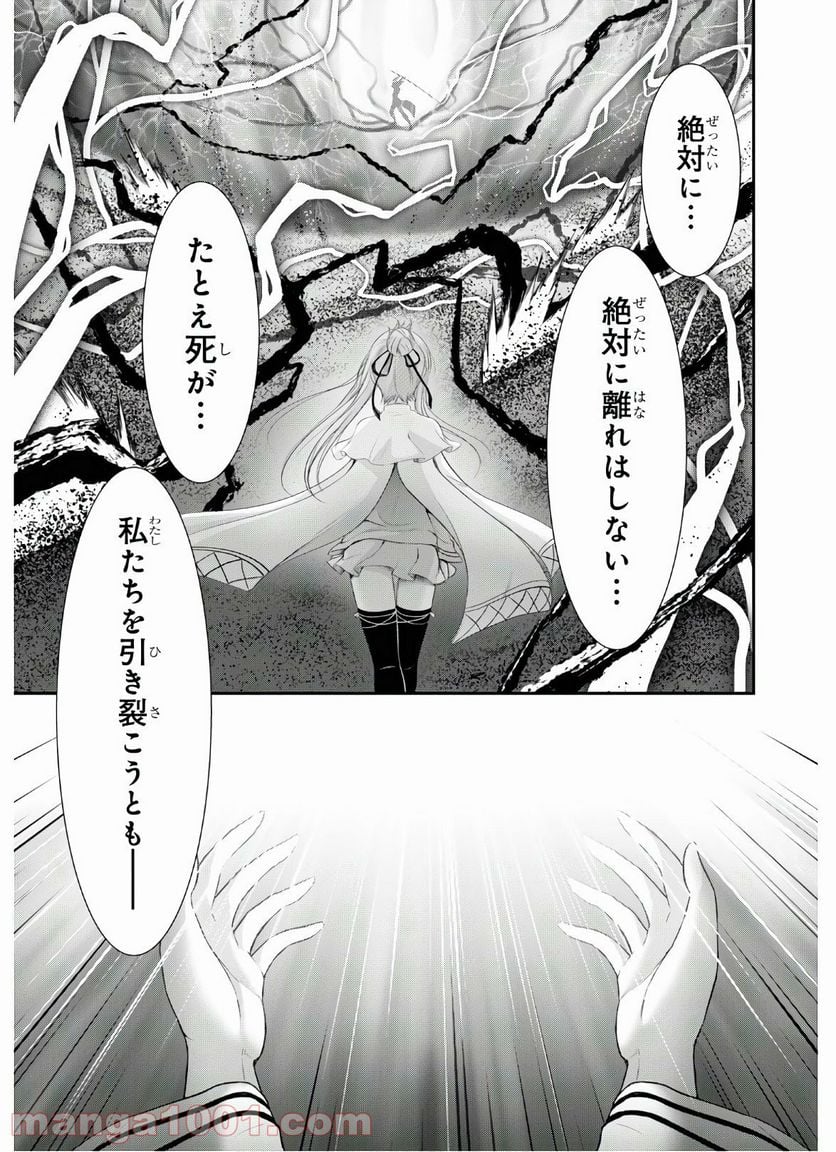 プランダラ - 第69話 - Page 31