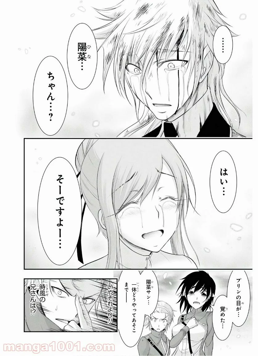 プランダラ - 第69話 - Page 40